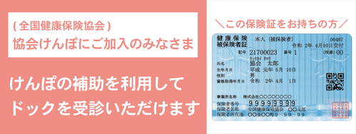 協会けんぽにご加入のみなさま